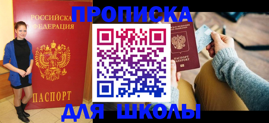 прописка в Стерлитамаке