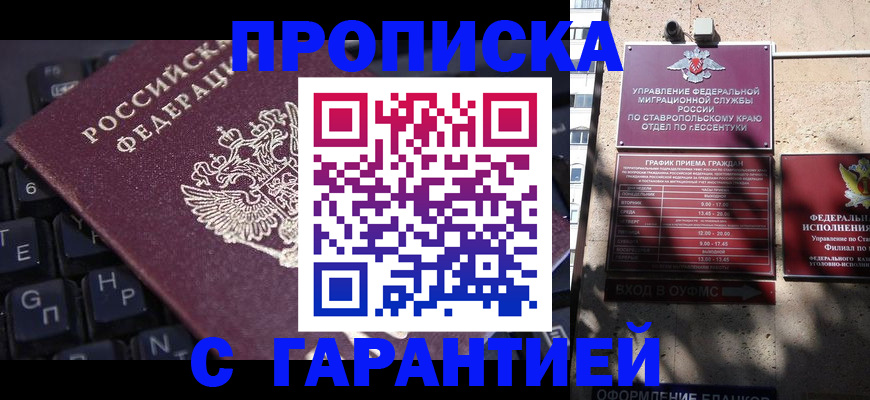 прописка законно в Стерлитамаке