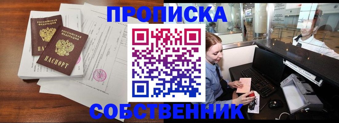 прописка законно в Стерлитамаке