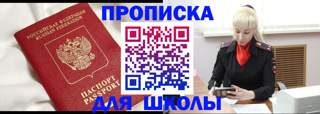 временная прописка в Стерлитамаке